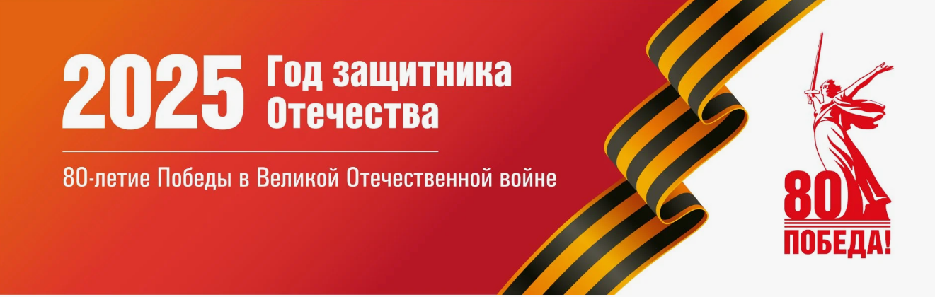 Открыт официальный сайт празднования 80-летия Победы в Великой Отечественной войне.